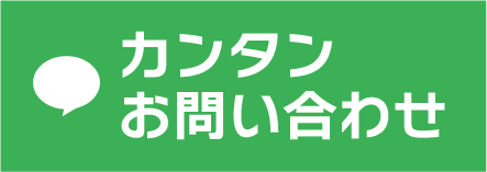 LINE 簡単お問い合わせ